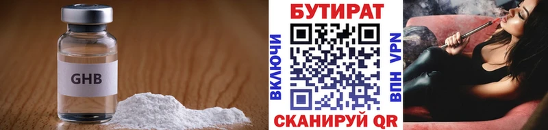 Бутират бутик Ленинск